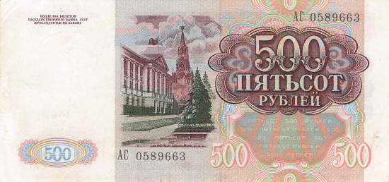 500 Rubel 1991 p245 AS